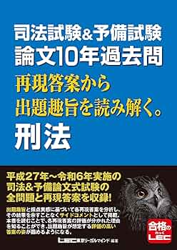 司法試験論文マスター 2012-2017 刑法 hq720.jpg?sqp=-